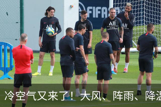 冷空气又来了！大风、阵雨、降温纷纷登场，北京明天气温或创下半年来新低！