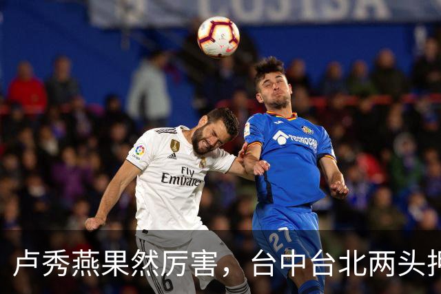 卢秀燕果然厉害，台中台北两头押注，她的真实意图没那么简单？