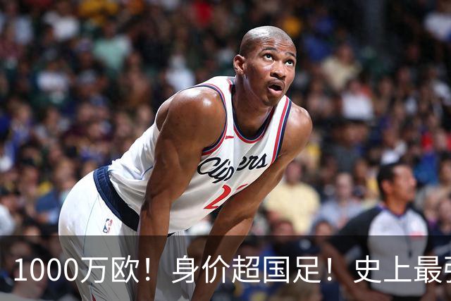 1000万欧！身价超国足！史上最强U23诞生，他们才是冲击2030年世界杯的希望